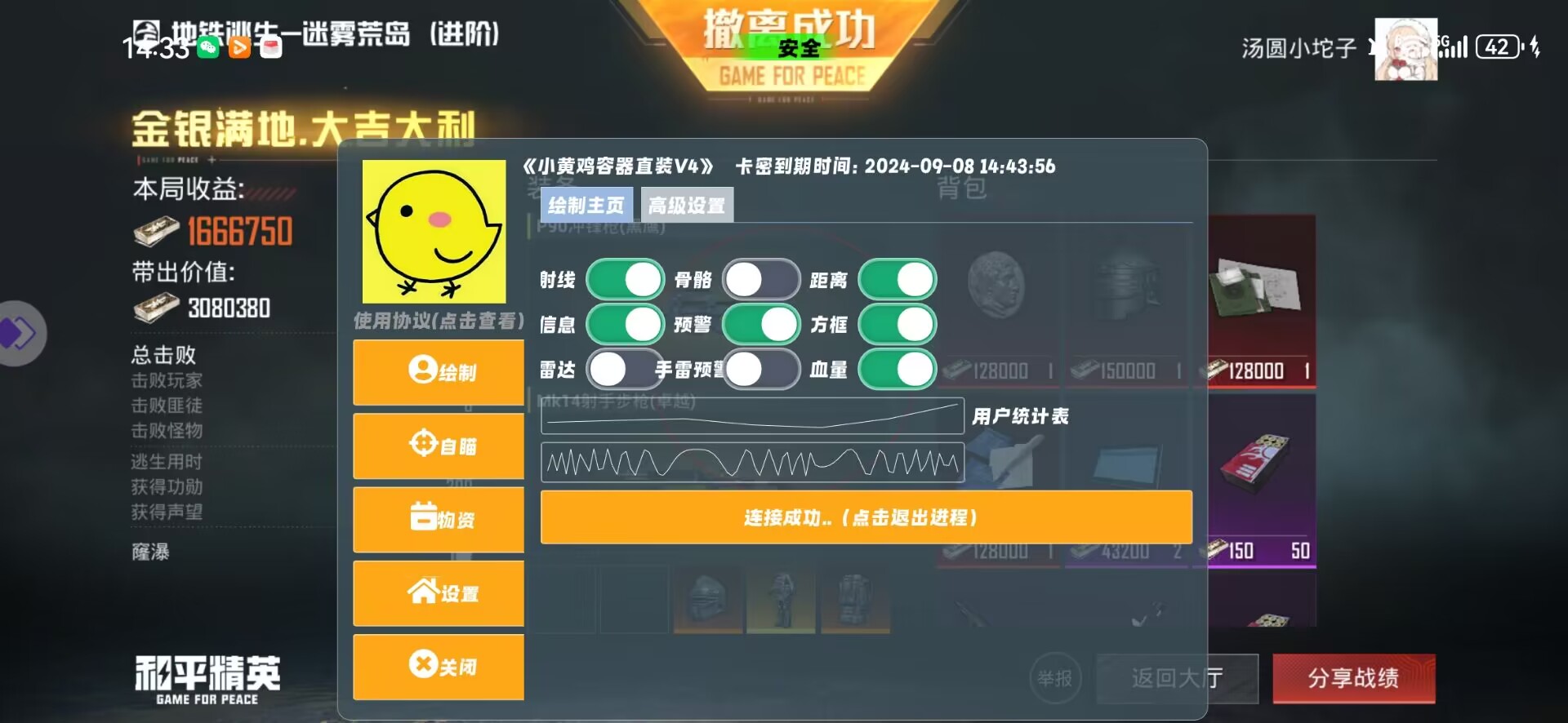和平精英里面的高科技